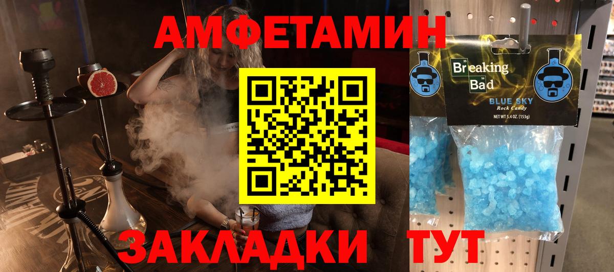 Амфетамин  Амфетамин  Вход с VPN  АМФ 98%  Новозыбков 