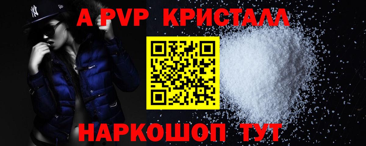 APVP Crystall Новозыбков