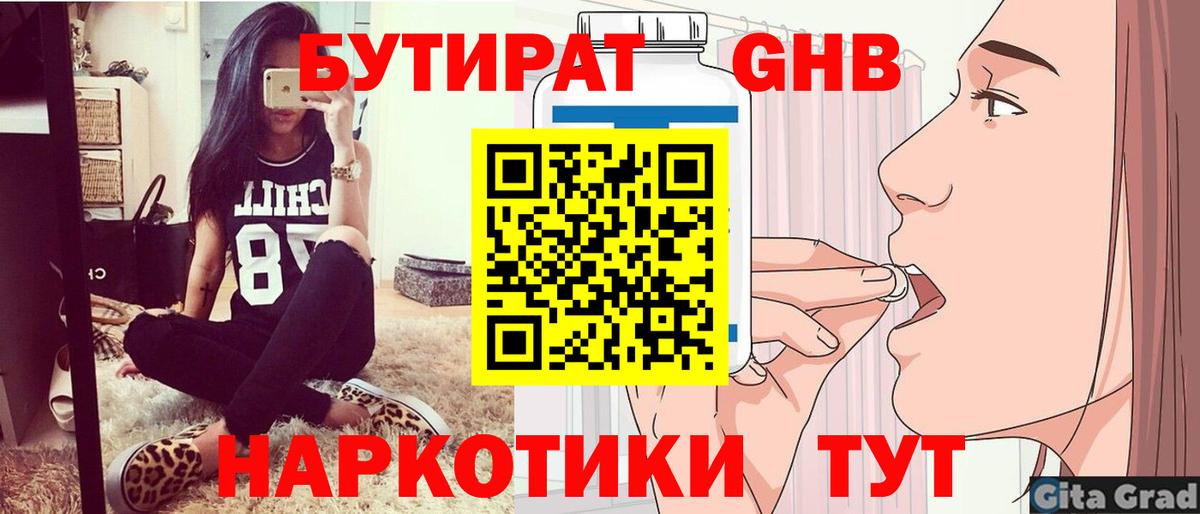 БУТИРАТ BDO  Вход с VPN  БУТИРАТ  Новозыбков 