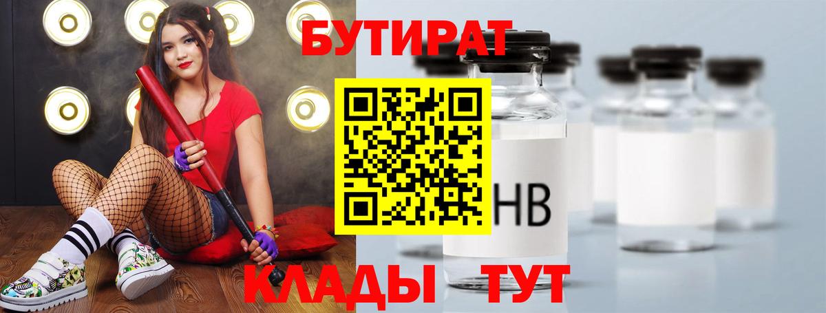 Бутират BDO 33% Новозыбков