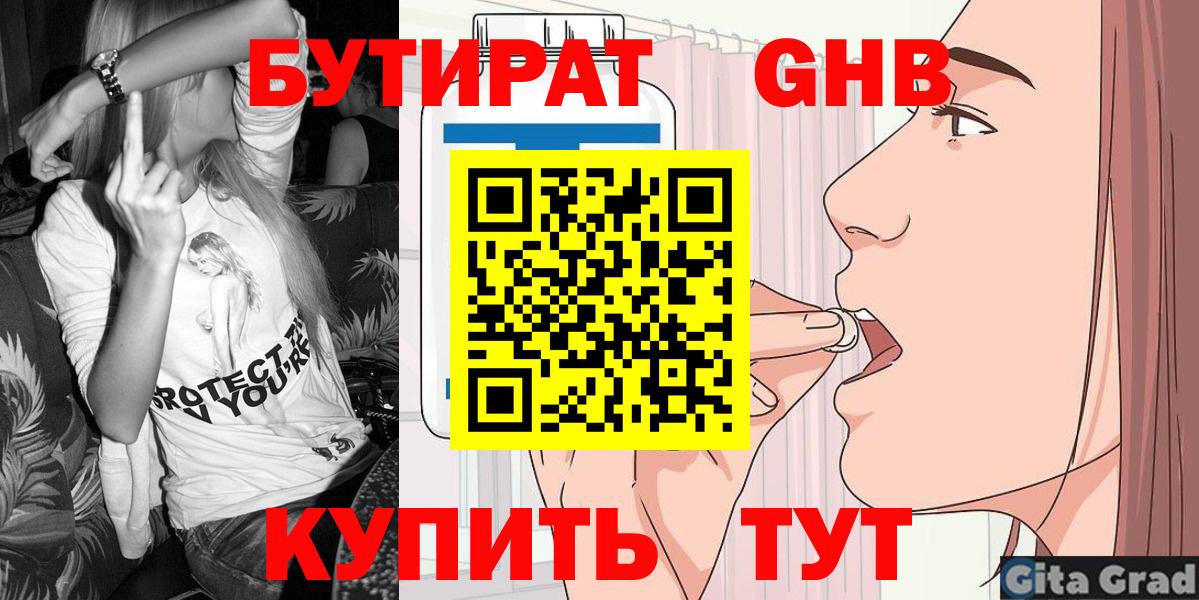 БУТИРАТ оксибутират  Новозыбков 