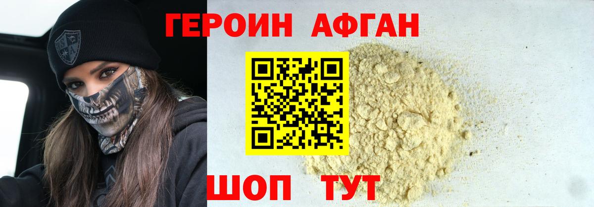 Новозыбков  Героин афганец  Вход с VPN 