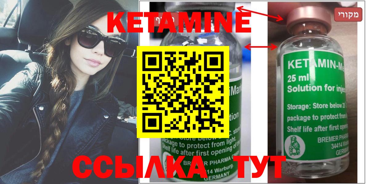 КЕТАМИН ketamine Новозыбков