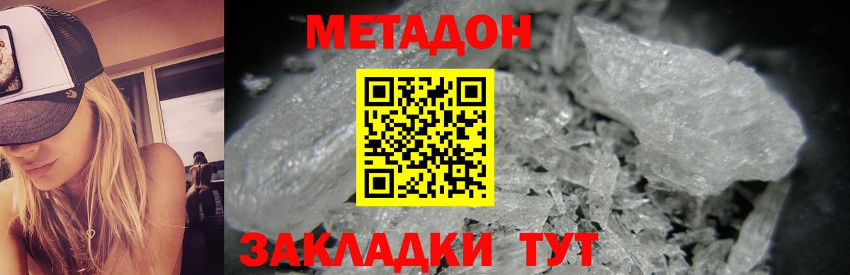 Метадон VHQ  Вход с VPN  МЕТАДОН VHQ  Новозыбков 